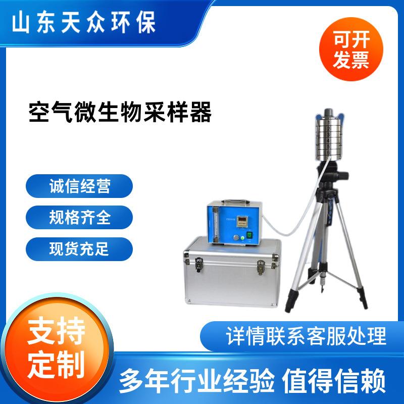 六级筛孔撞击式空气微生物采样器双功能阶式空气采样设备