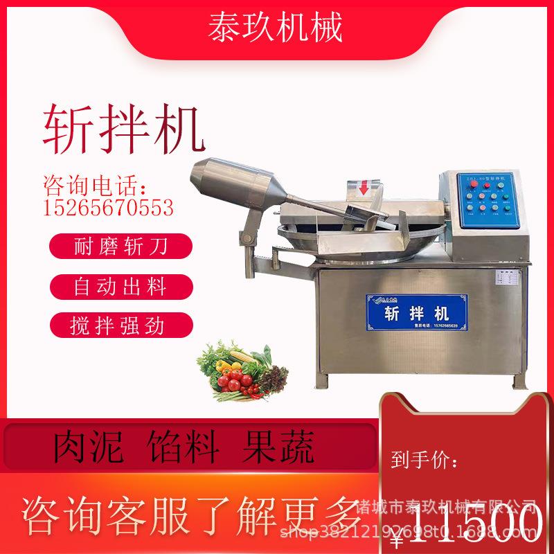 虾酱蟹酱斩拌机蒜末姜末斩碎机火腿肠肉馅斩切机鱼豆腐斩拌设备