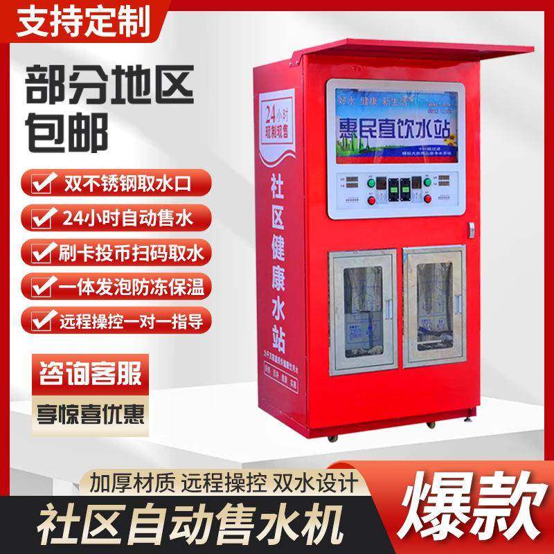 社区自动售水机取水口直饮水纯净水除垢商用净水处理设备售水机,五金/工具,其他机械五金,淘宝优惠券,粉丝福利购,淘宝优惠卷