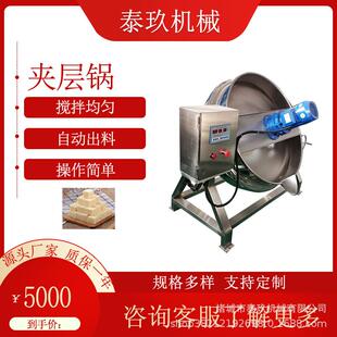 辣椒酱夹层锅樱桃果酱熬制锅杏仁奶枣奶芙枣搅拌锅鸭货鸭脖卤制锅