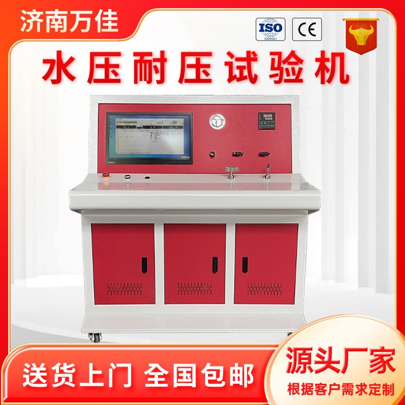 胶管爆破测试台定制全自动压力恒温恒压稳定升压水压试验机
