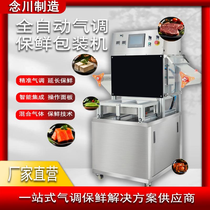 立式商用气调包装机水果杨梅锁鲜熟食卤真空冲氮气保鲜封口机