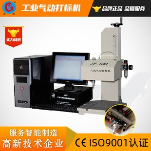 气动打标机车架打码机激光钢印打标机车架号打码钢印机设备厂家