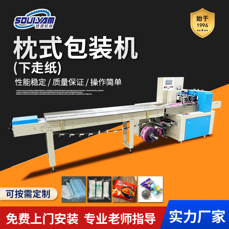 硕源枕式包装机全自动食品方便面河粉肉肠五金日化开关打包封口机