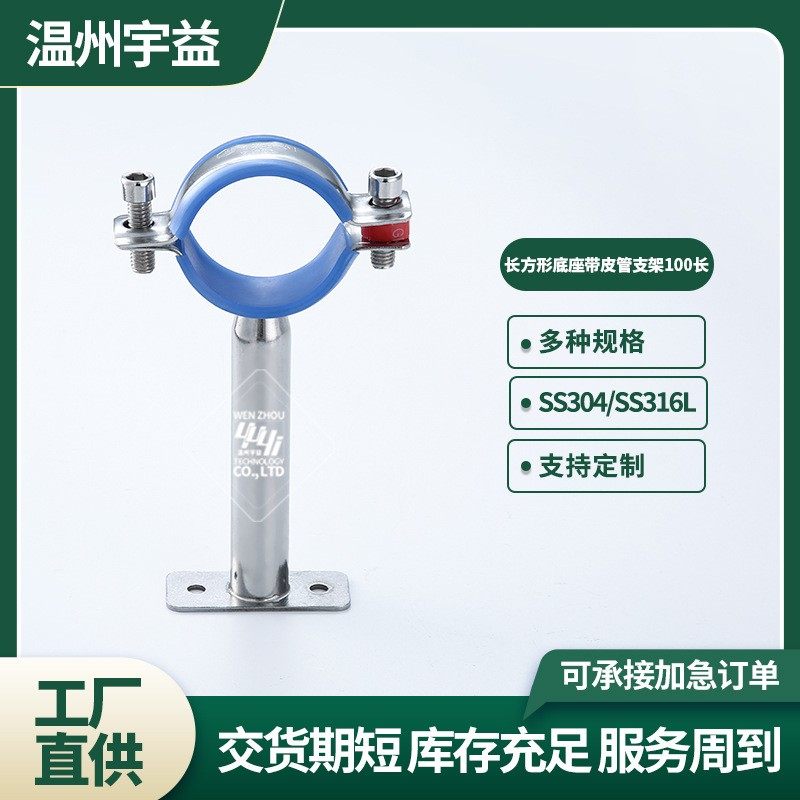 不锈钢304材质长方形底座带皮管支架100长支撑固定夹管夹管卡