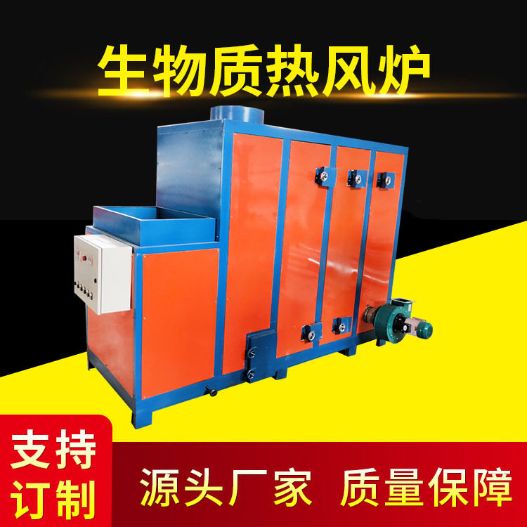 烘干房用生物质颗粒热风炉 木材热风循环烘干机 喷涂线专用热风炉,五金/工具,工业烤箱,淘宝优惠券,粉丝福利购,淘宝优惠卷