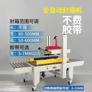PP打包带封口机厂家直销 深圳全自动胶纸封箱机封箱打包机
