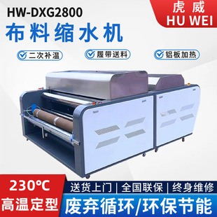 厂家直销面料缩水机全自动蒸汽定型机针梭织厂缩水定型设备