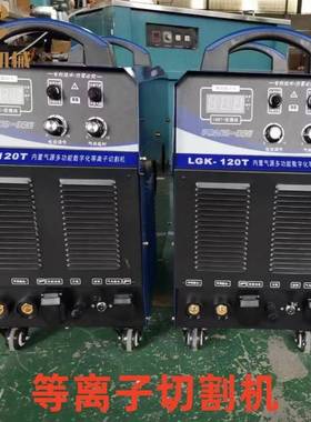LGK120/100等离子切割机内置气泵一体机工业级380V电焊机两用