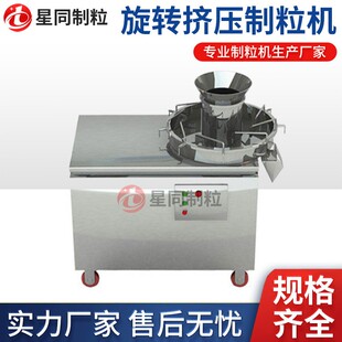 不锈钢小型实验陶瓷粉旋转对辊挤压造粒机器 XYZL旋转挤压制粒机