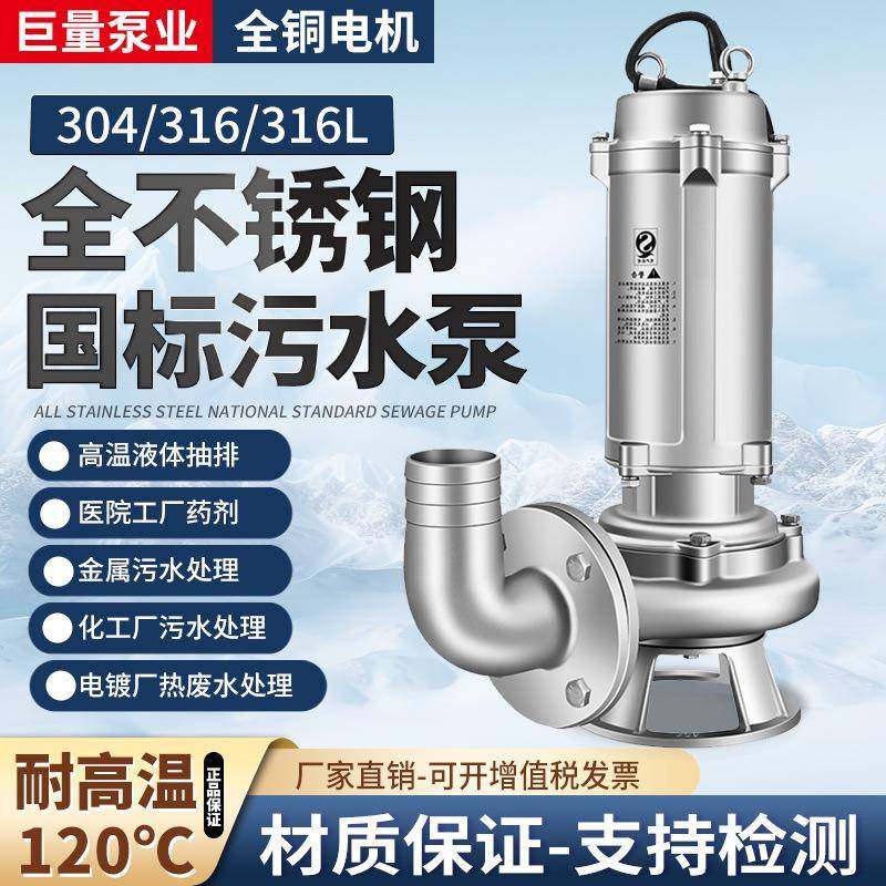 304不锈钢污水泵380V316L耐酸碱防腐蚀无堵塞切割化工潜水排污泵,橡塑材料及制品,橡胶,淘宝优惠券,粉丝福利购,淘宝优惠卷