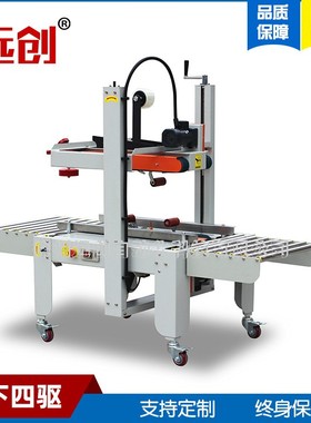 箱式包装饲料化肥半自动YX112C左右驱动封箱机厂家直售全款优惠