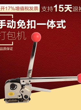 GD35免扣钢带打包机16-19mm手动钢带打包机捆扎机无需扣件MH35