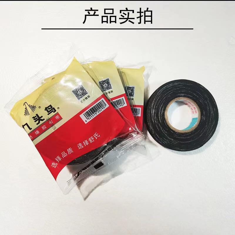 舒氏九头鸟老式黑胶布10卷绝缘耐高温防水电气电工黑胶带90*18MM