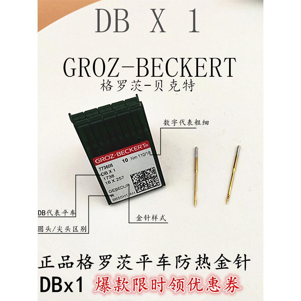 进口德国 缝纫机配件 电脑车平车机针 羽绒服机针 DB*1金针