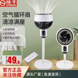 扬子空气循环扇家用台立大风力小型学生宿舍卧室办公电风扇落地式