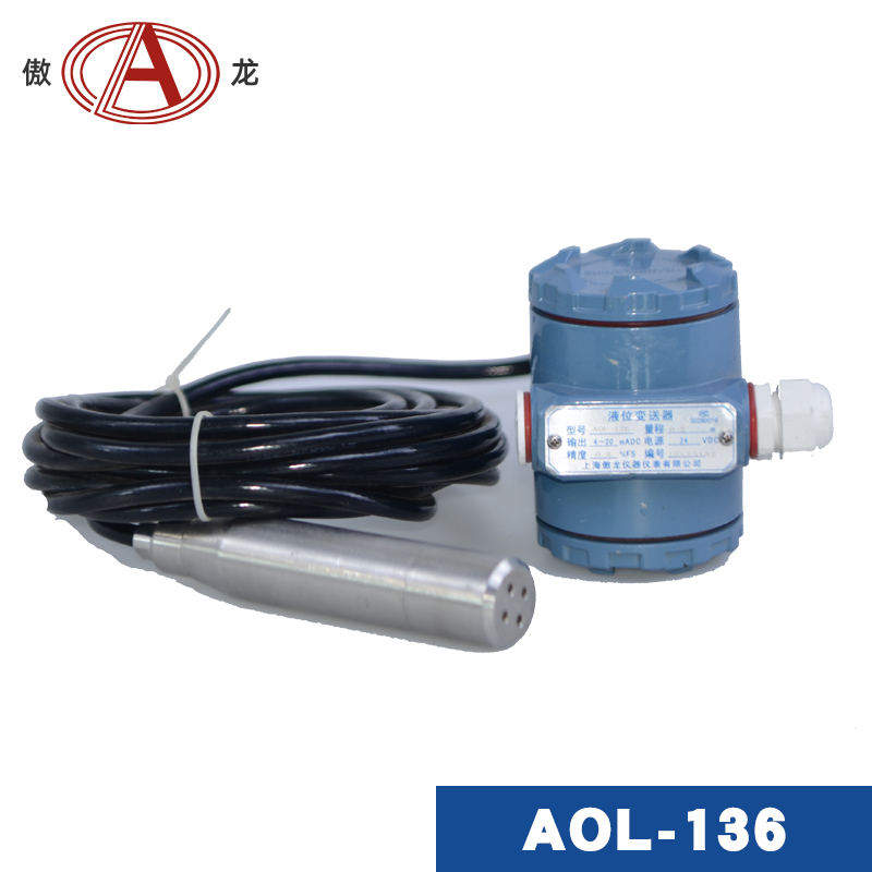 AOL-136耐高温铠装液位变送器开水投入式液位计液位传感器4-20mA
