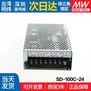 100C 台湾明纬 DC转DC转换器 100W开关电源 单组输出