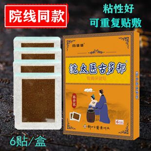 沈太医古多邦理疗贴古方膏颈椎间盘膝盖半月板腰背痛通络祛痛保健
