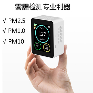 空氣質量檢霧f測霾表PM2.5PP1.0MM10甲醛自測盒室內外儀