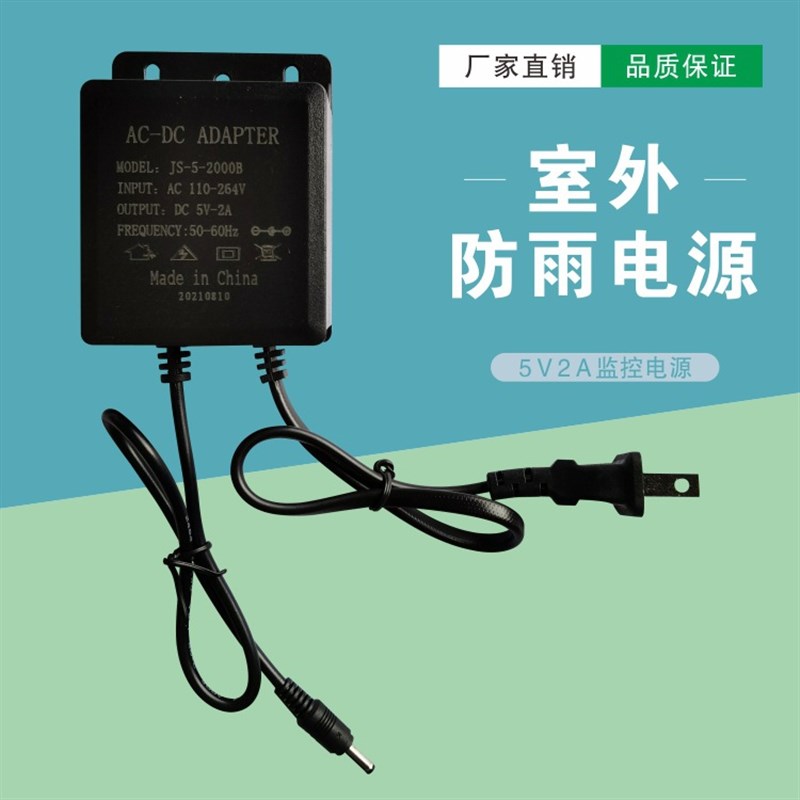 5V2A监控室外防雨电源 监控防雨电源5V枪机球机电源
