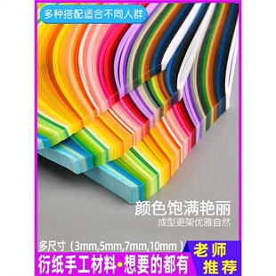 彩色衍纸条3/5mm7~10渐变色初学衍纸手工diy材料包画工具学生套装