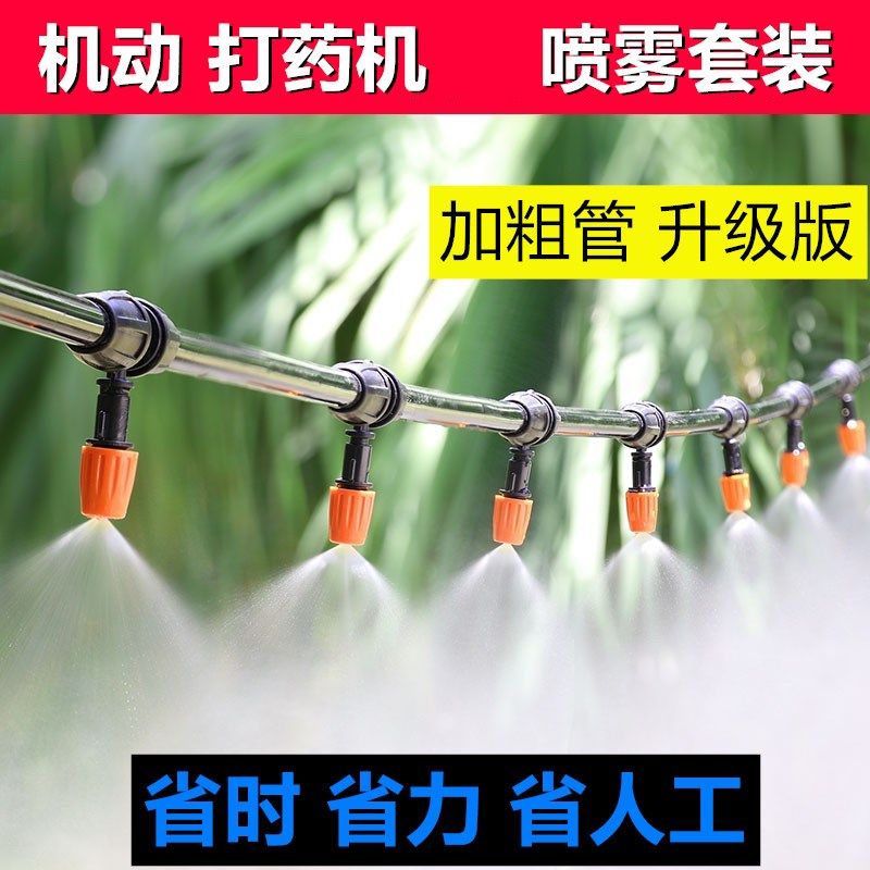 农用电动喷雾器喷头套装雾化降温机动打药机三缸柱塞水泵浇水喷雾,农机/农具/农膜,喷头,淘宝优惠券,粉丝福利购,淘宝优惠卷