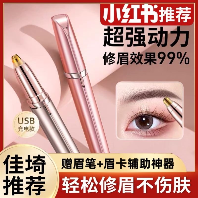 电动修眉刀女士专用剃眉刀修剪器充电款式男生电刮眉仪