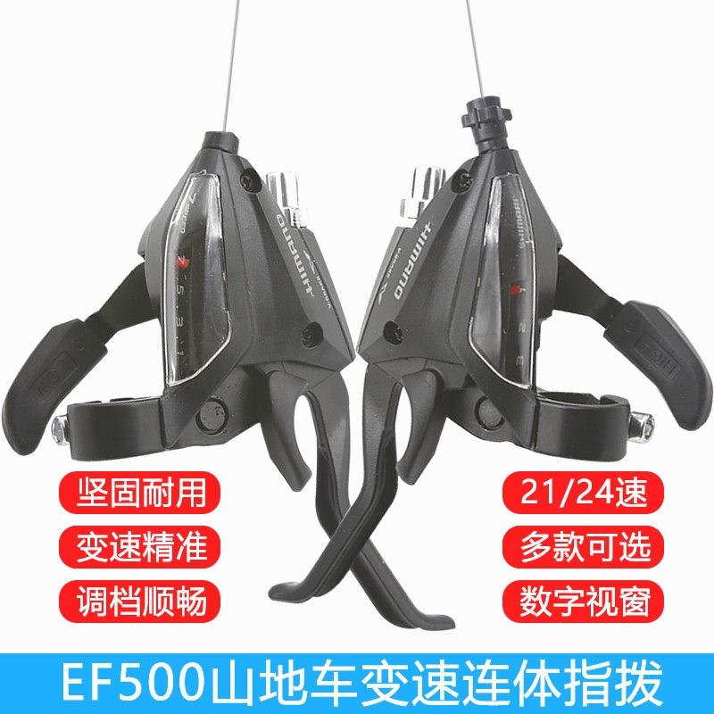 山地自行车变速器配件刹车把指拨8前三拨档7调速器21速X24套件大