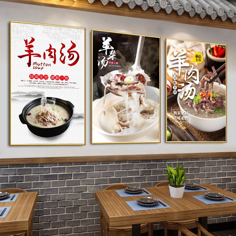 羊肉汤海报广告贴画羊杂s汤羊汤馆饭店墙面装饰画贴纸图片广告宣