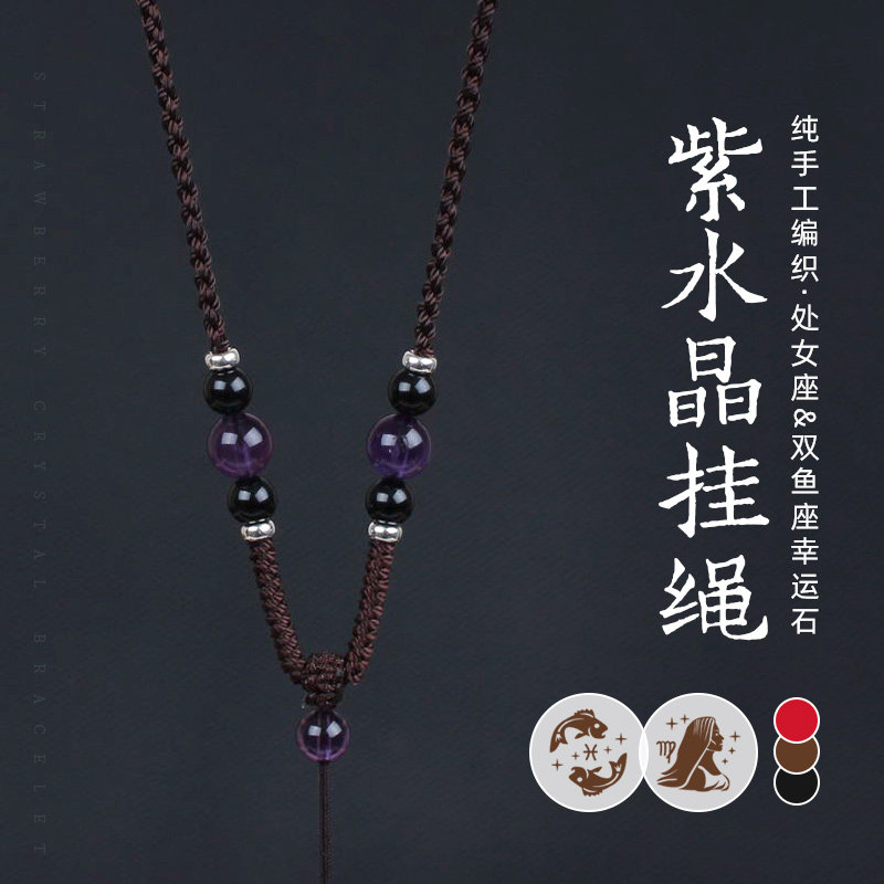 纯手工编织二毫米细款男女式天然紫水晶项链吊坠挂件绳子可调节款