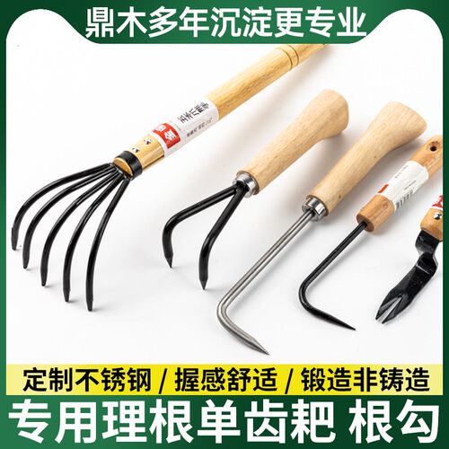 盆景换盆不锈钢单钩园艺工具花长钩子木柄单爪根勾拔草松土梳理根