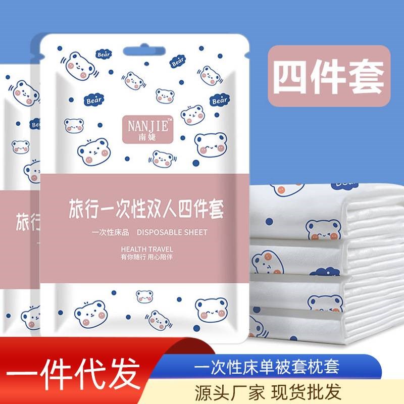 网红款南捷一次性床n单四件套被套枕套美容院酒店宾馆民宿旅行一