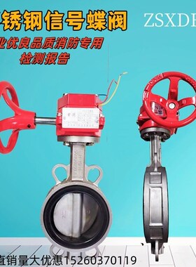 不锈钢对夹信号蝶阀D37r1X-16P不锈钢304消防信号蝶阀涡轮蝶阀