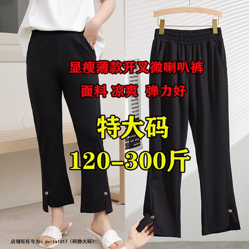 300斤特大f码黑色微喇叭裤女夏季胖mm200高腰显瘦开叉阔腿七分裤