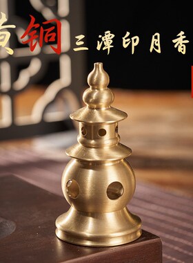三潭印月香炉黄铜葫芦型熏香炉y金属工艺品室内装饰品礼品桌面摆