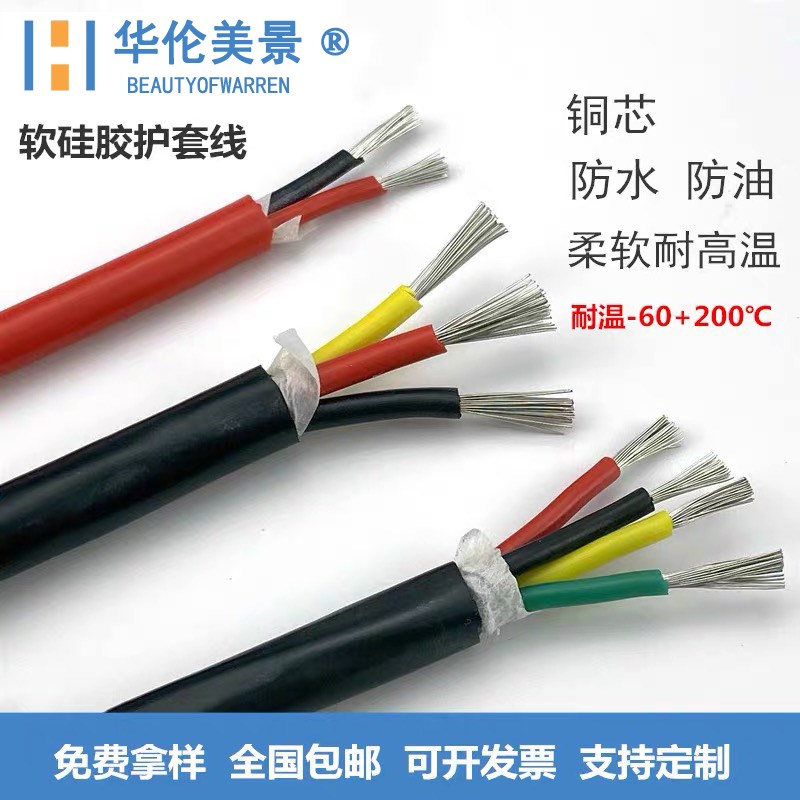 软硅胶护套线2芯3芯4芯1/1.5/2.5平方双芯铜芯耐高低温电缆电线