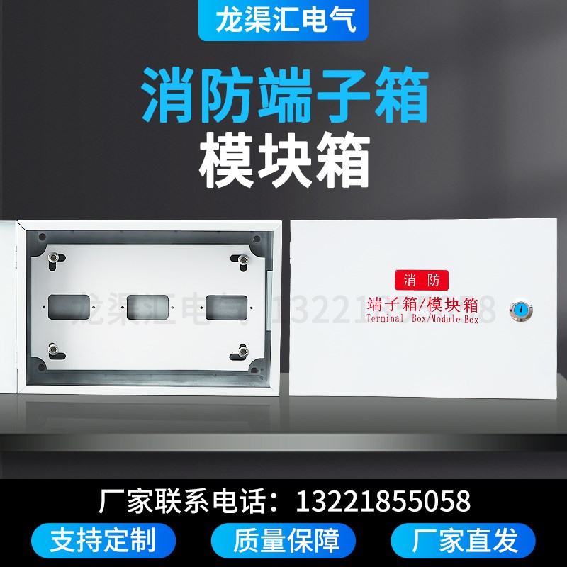 消防接线箱弱电模块箱300x200x80/100明装消防接线端子箱报警箱横
