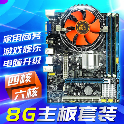 全新i7级X58电脑主板吃鸡游戏四核六核CPU主板套装i3 i5四 五件套