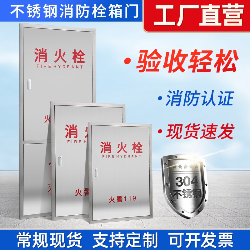 304不锈钢消防箱门消防栓箱门面板消防器材水带箱门消火栓箱门框