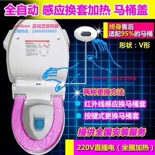 全自动换套马桶盖红外线感应电动换一次性卫生卷条塑料套膜纸便洁