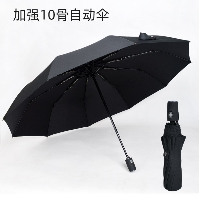 雨伞大号10骨全自动双人折叠伞晴雨两用男女商务三折雨伞加厚伞布