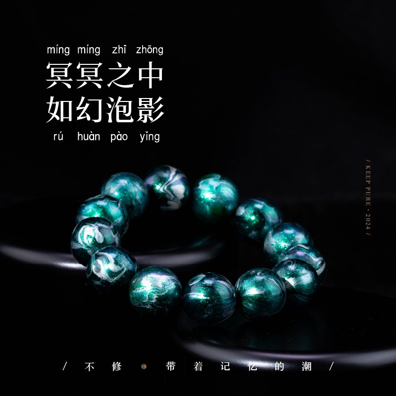 [不修幻冥]纯手工国潮非遗手链大漆珠判官手串定制配饰文玩