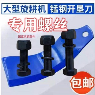 旋耕机开垦刀40铬钢螺丝圆盘犁开荒刀霸刀开垦刀尼龙自锁螺丝