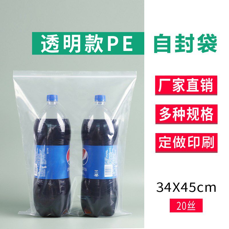 34x45x20丝12号pe大号z自封袋透明鞋子防水密封袋夹链塑封口袋