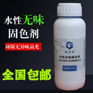 水性无味固定剂皮革皮具皮衣皮包固色剂上色固色剂沙发高光光亮剂