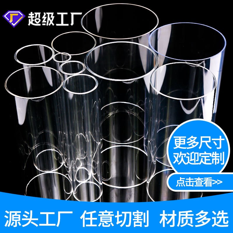 16-315mm定制外径pc灯罩管大口径喂鸟器专用pc透明管来图来样