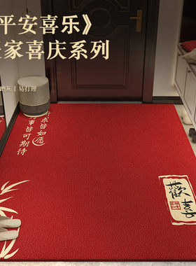 红色入户门地垫喜庆进门门垫乔迁B新居大门垫子门口脚垫高级感地