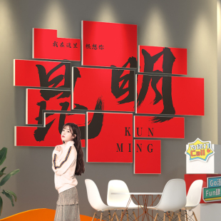 网红拍照b区布置打卡民宿地名背景奶茶店墙壁面装 饰品摆件互动贴