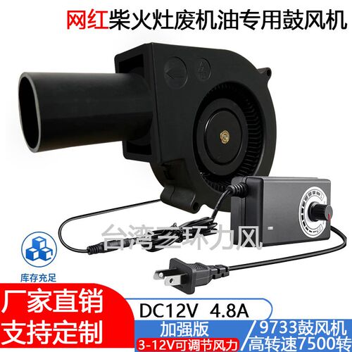 加强版9733鼓风机 废油炉t 柴火灶家用220V转12V 大风量调速鼓风